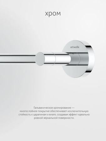 Полотенцедержатель Artwelle Harmonie HAR 028