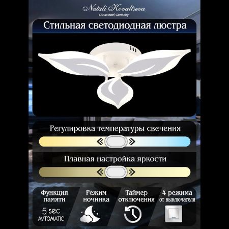 Люстра потолочная Natali Kovaltseva Sirius (Сириус) LED LAMPS 81164