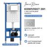 Комплект сантехническая инсталляция с клавишей смыва Iberica Blanca ESTI-O IB001.824