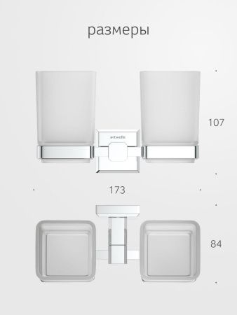 Стакан Artwelle HAGEL 9928A