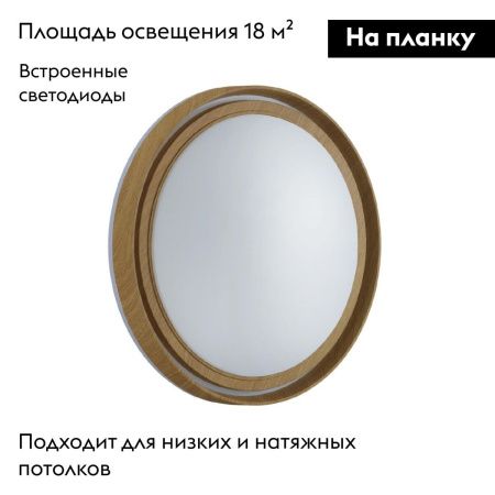 Настенно-потолочный светильник Sonex Rux wood (Рукс воод) 7640/DL