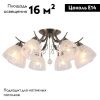 Люстра потолочная Omnilux Casagliana (Цасаглиана) OML-53807-08
