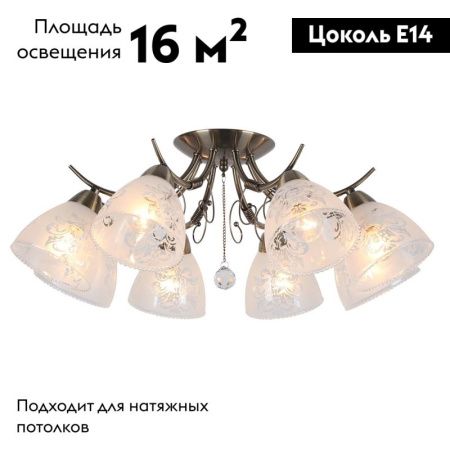 Люстра потолочная Omnilux Casagliana (Цасаглиана) OML-53807-08