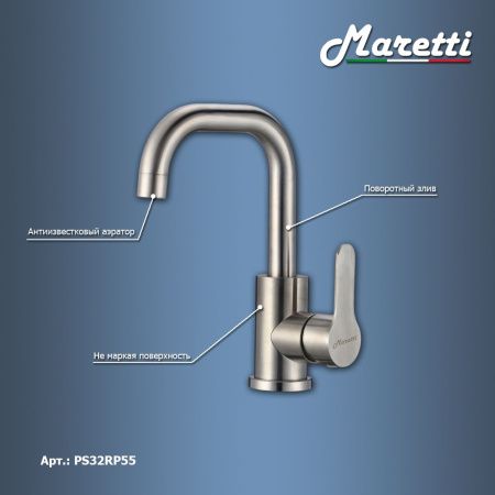 Смеситель Maretti Project-S PS32RP55 на раковину сатин