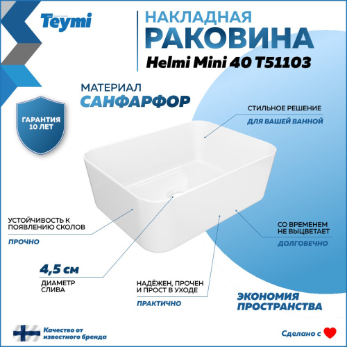 Раковина Teymi Helmi 40 см T51103 накладная цвет белый - фото 2