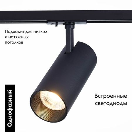 Трековый светильник ST Luce Mono (Моно) ST350.436.30.36