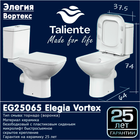 Унитаз напольный с бачком Taliente Elegia Vortex EG25065 белый с сиденьем микролифт безободковый душевой смыв