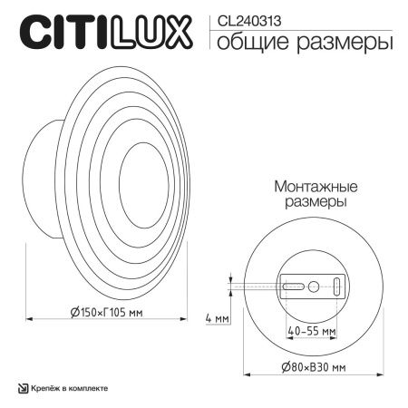 Бра Citilux Jantar (Джантар) CL240313