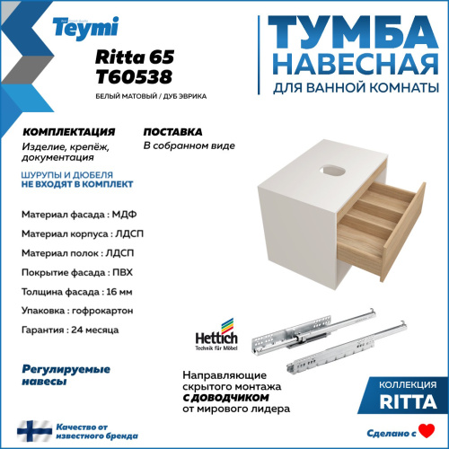 Тумба под раковину Teymi Ritta T60538 65х45х52 подвесная цвет белый/дуб - фото 3