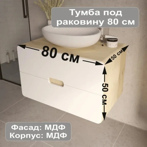 Тумба под раковину 1MarKa Vortex Ц0000033023 80х50х50 - фото 3