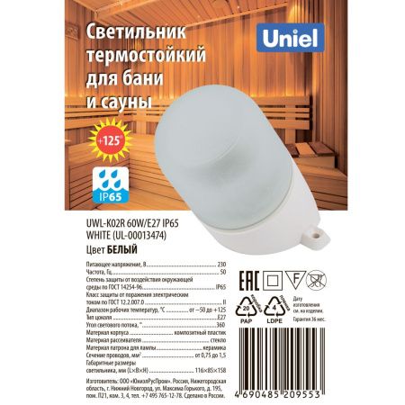 Светильник настенный Uniel UWL-K02R 60W/E27 IP65 WHITE