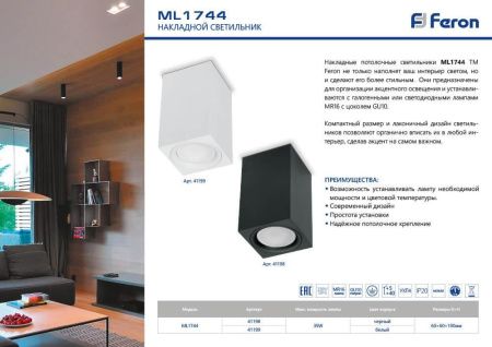 Светильник накладной Feron ML1744 41198