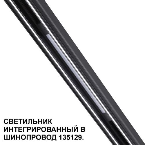 Трековый низковольтный светильник Novotech Shino (Схино) 359509 - фото 4