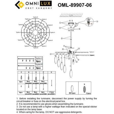 Люстра на штанге Omnilux Plelo (Плело) OML-89907-06