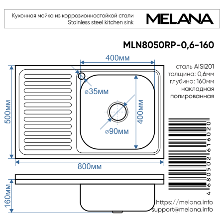 Кухонная мойка Melana 014 t R (*10) 80х50 цвет хром поверхность полированная