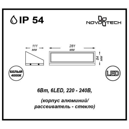 Уличный настенный светильник Novotech Submarine (Субмарине) 357225