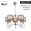 Люстра подвесная Moderli Dark (Дарк) V2585-5P