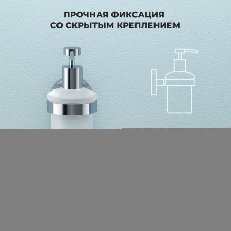 Дозатор Wellsee Finishing Touch 182511000