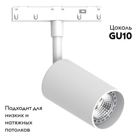 Трековый магнитный светильник Feron AL116 48724