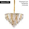 Люстра подвесная Divinare Cabrera (Цабрера) 3509/01 LM-15
