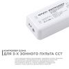 Контроллер 3-х зонный ССТ Apeyron 18719
