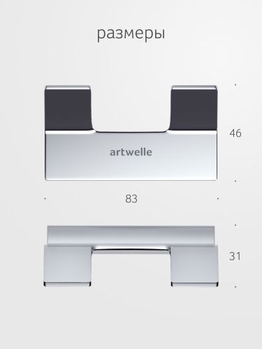 Крючок Artwelle REGEN 8325 - фото 2