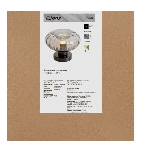 Настольная лампа Freya Glans (Гланс) FR5585TL-01B