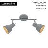 Спот Arte Lamp Jovi (Джови) A1677PL-2GY