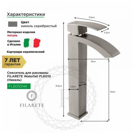Смеситель для раковины Filarete Waterfall FL6010NK на столешницу никель