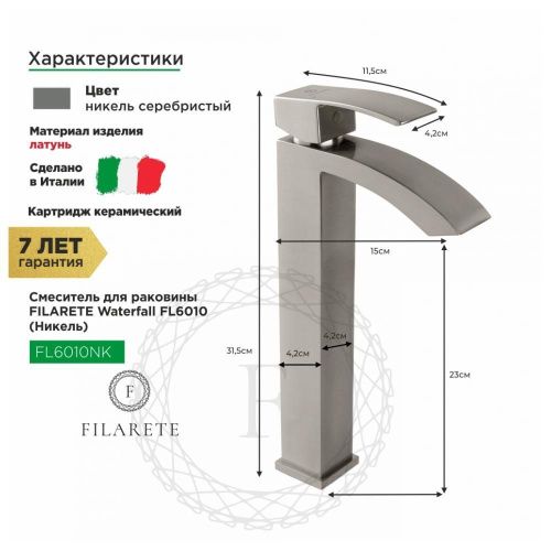 Смеситель для раковины Filarete Waterfall FL6010NK на столешницу никель - фото 4