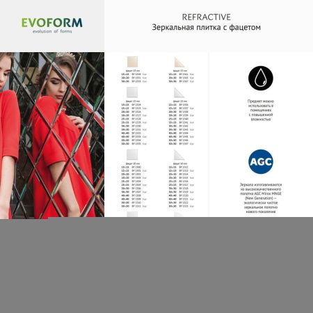 Зеркальная плитка Evoform Refractive BY 1522 50х50
