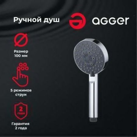 Душевая лейка Agger A02 цвет хром