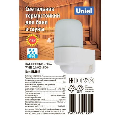 Светильник настенный Uniel UWL-K03R 60W/E27 IP65 WHITE