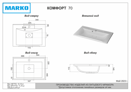 Раковина мебельная из искусственного камня Marko Комфорт 70 5007700 70х50 накладная цвет белый