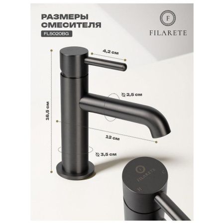 Смеситель Filarete Roun FL5020BG на раковину графит