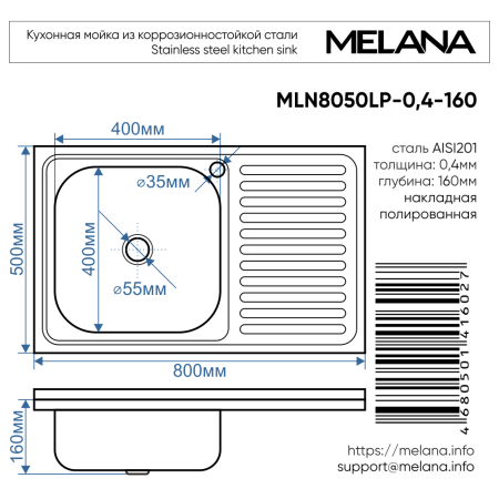 Кухонная мойка Melana 076 ta L (*20) 80х50 цвет хром поверхность матовая