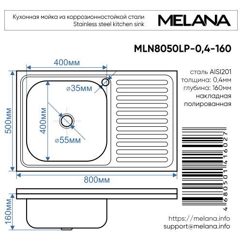 Кухонная мойка Melana 076 ta L (*20) 80x50 цвет хром - фото 4