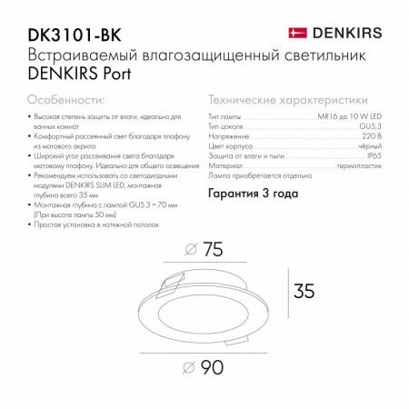 Светильник встраиваемый Denkirs Port (Порт) DK3101-BK