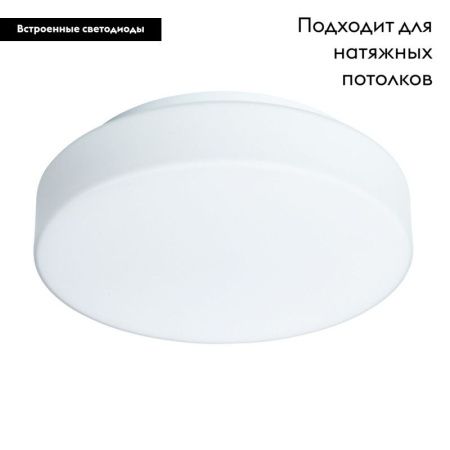 Светильник накладной Arte Lamp Aqva-tablet Led (Аква-таблет Лед) A6818PL-1WH