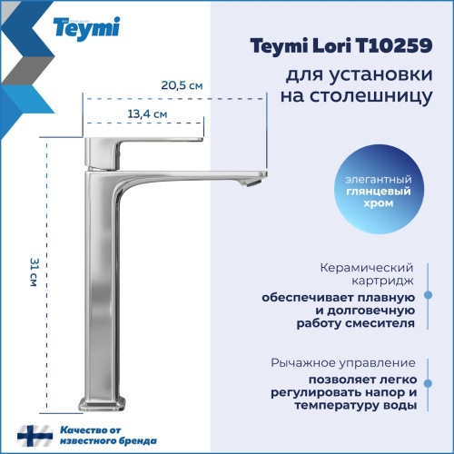 Смеситель Teymi T10259 на столешницу хром - фото 3