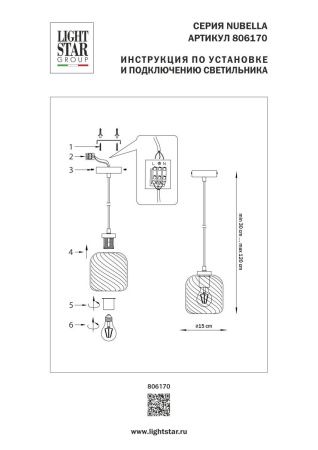 Светильник подвесной Lightstar Nubella (Нубелла) 806170