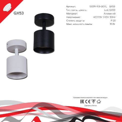 Спот Reluce 53019-9.5-001IL SPOT LIGHT GX53 WT - фото 2