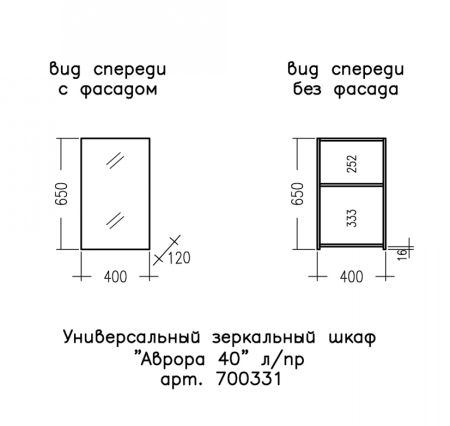 Зеркало-шкаф СанТа Аврора 700331 40х70 подвесной цвет белый