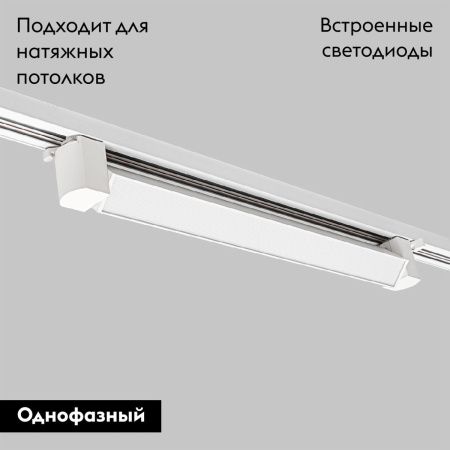 Трековый однофазный светильник IMEX Track (Трацк) IL.0010.0103-30-4200-WH