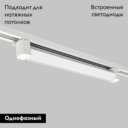 Трековый однофазный светильник IMEX Track (Трацк) IL.0010.0103-30-4200-WH - фото 2