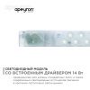 Светодиодный модуль со встроенным драйвером Apeyron 17930
