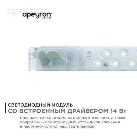 Светодиодный модуль со встроенным драйвером Apeyron 17930
