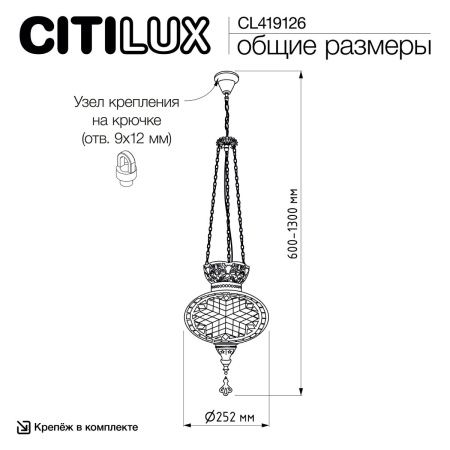 Люстра подвесная Citilux Каир CL419126