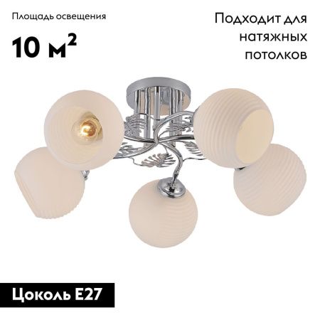 Люстра потолочная Escada Kalina (Калина) 1119/5PL