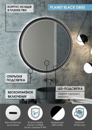 Зеркало Continent Planet Black ЗЛП684 80х80 подвесное